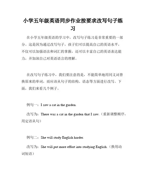 小学五年级英语同步作业按要求改写句子练习