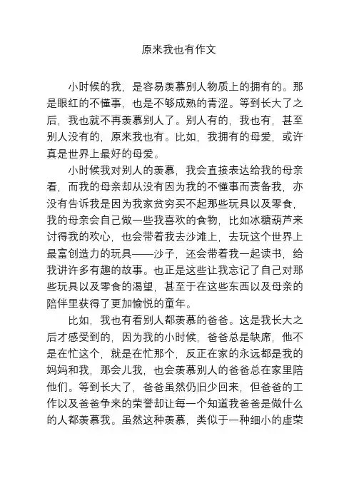 原来我也有作文