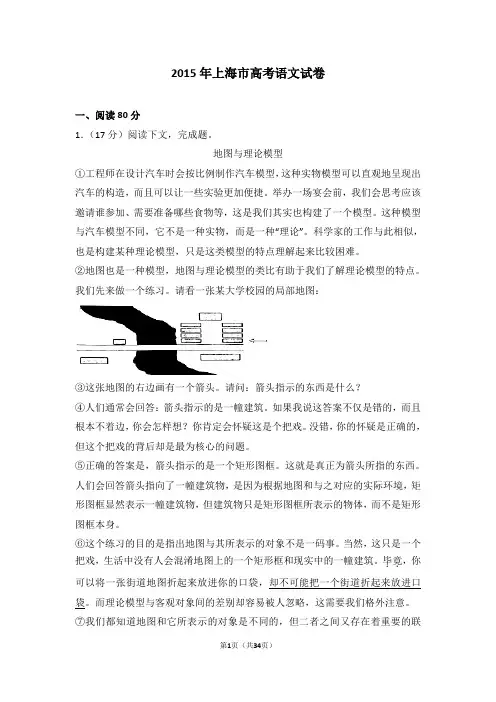 2015年上海市高考语文试卷【高考真题】