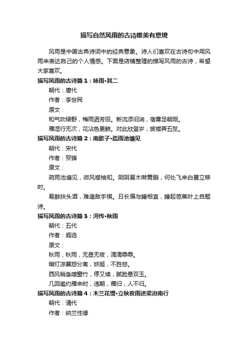 描写自然风雨的古诗唯美有意境
