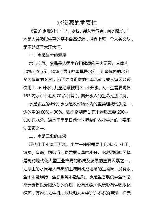 水资源对我们的重要性