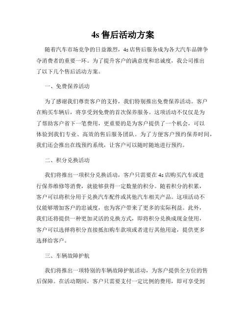 4s售后活动方案