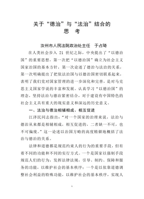 关于“德治”与“法治”结合的