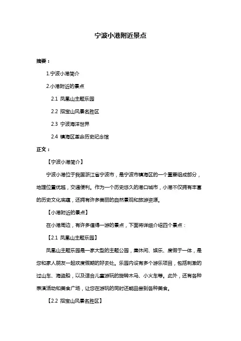 宁波小港附近景点