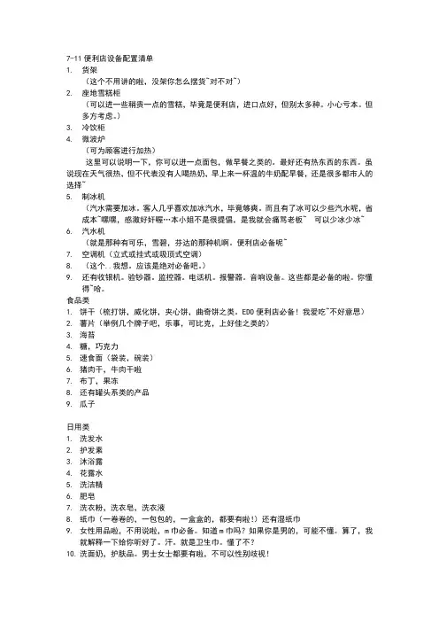 便利店设备配置清单