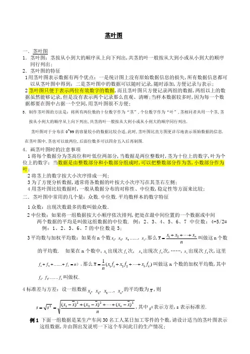 茎叶图及其例题讲解