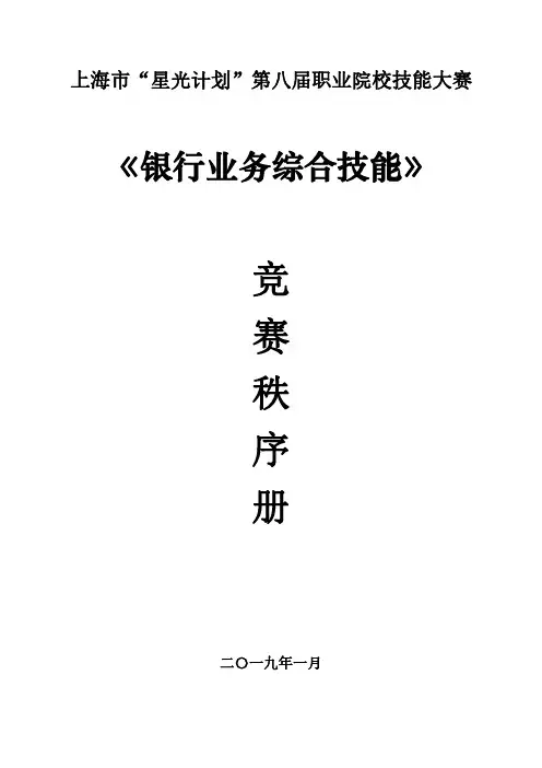 上海星光计划第八届职业院校技能大赛