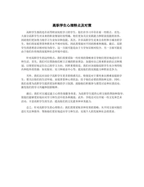 高职学生心理特点及对策