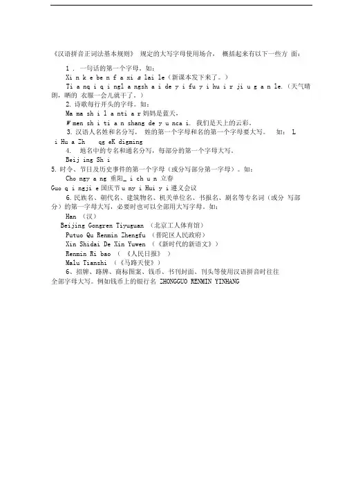 汉语拼音大写规则