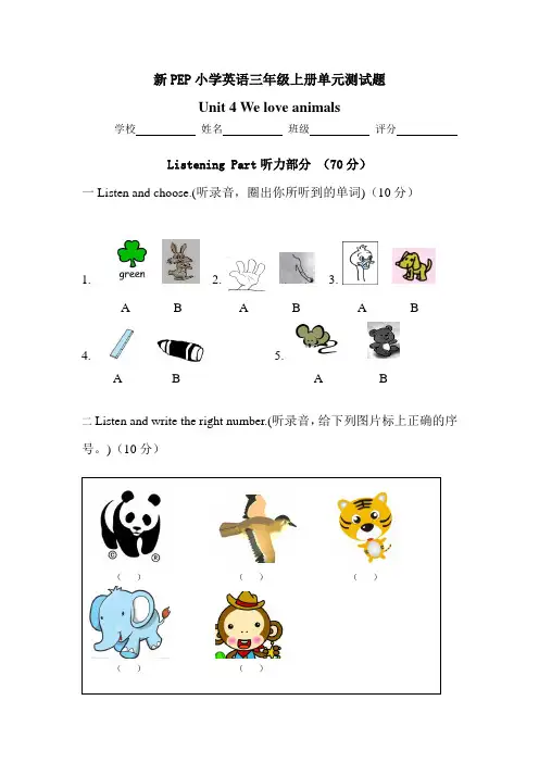 新版pep小学英语三年级上册第四单元测试题