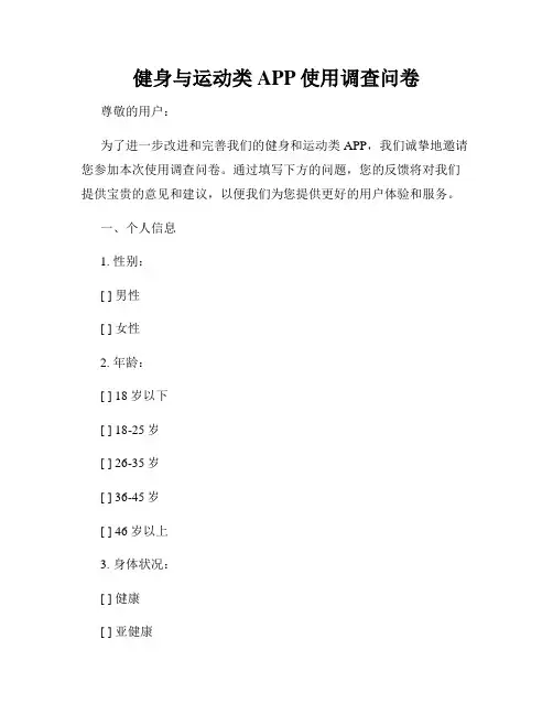 健身与运动类APP使用调查问卷
