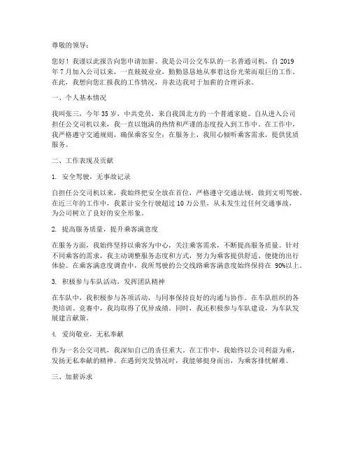 公交司机加薪申请报告