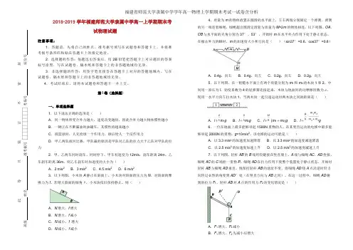 福建省师范大学附属中学学年高一物理上学期期末考试试卷含解析