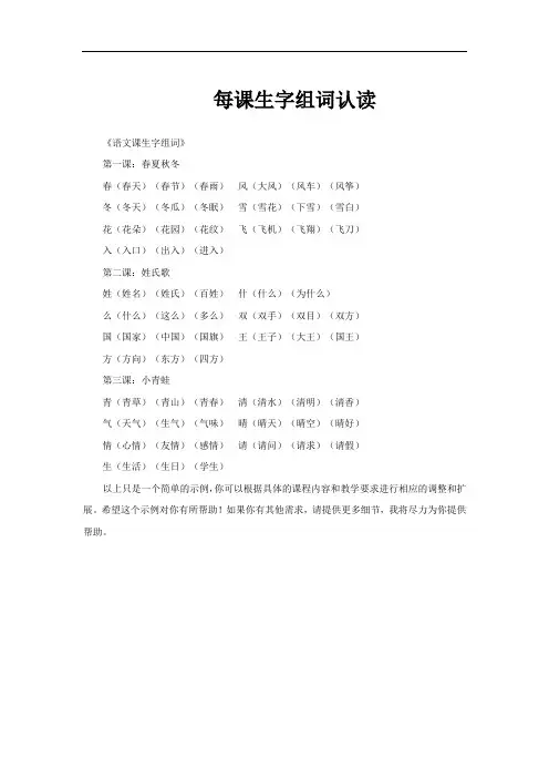 每课生字组词认读