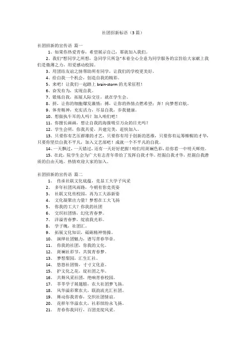 社团招新标语(3篇)