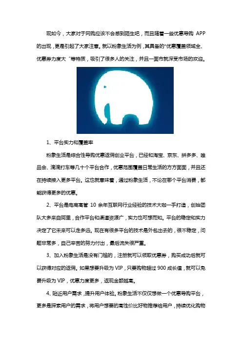 粉象生活具备的优势