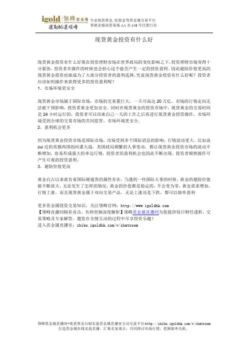 现货黄金投资有什么好