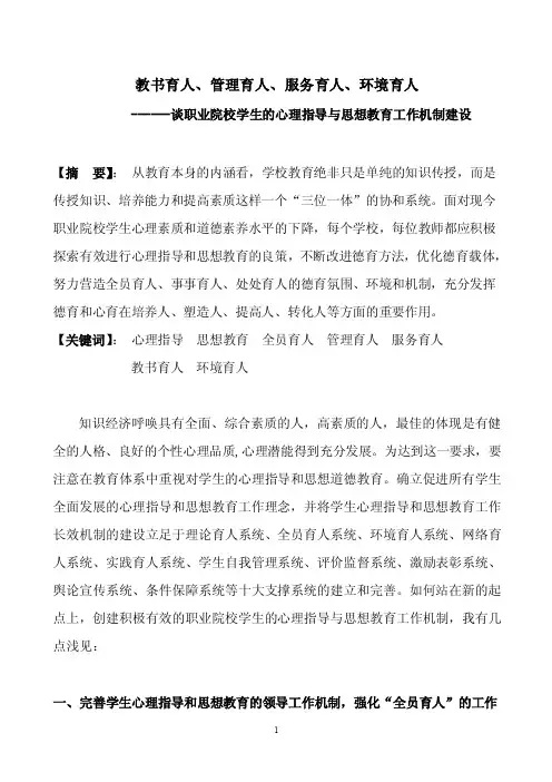 教书育人,管理育人,服务育人,环境育人【精选文档】