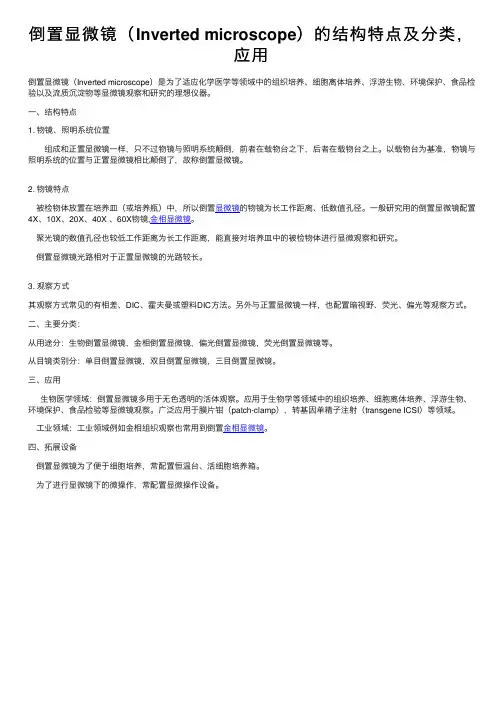 倒置显微镜（Inverted