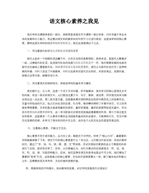 语文核心素养之我见
