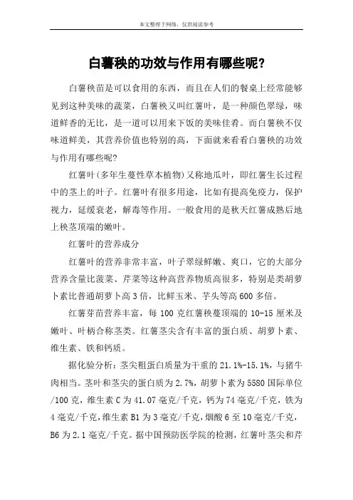 白薯秧的功效与作用有哪些呢-