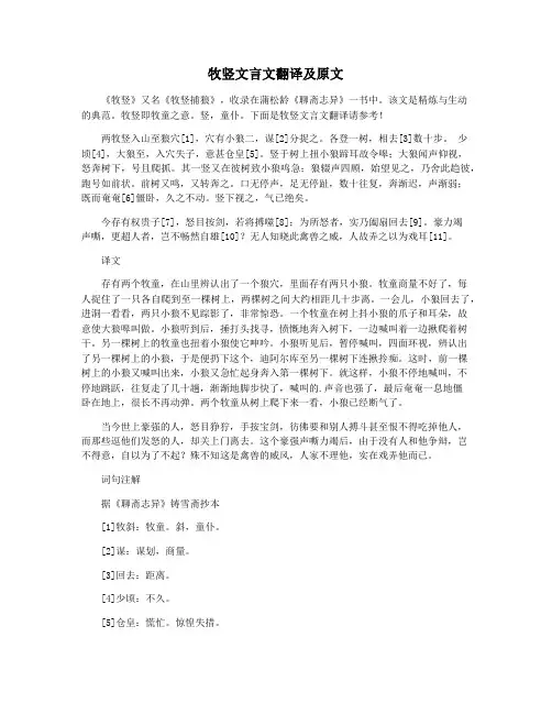 牧竖文言文翻译及原文