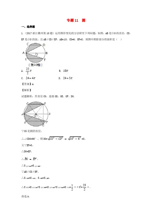 2017年中考数学试题分项版解析汇编第01期专题11圆含解析20170816111