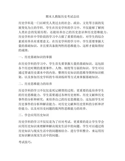 期末人教版历史考试总结