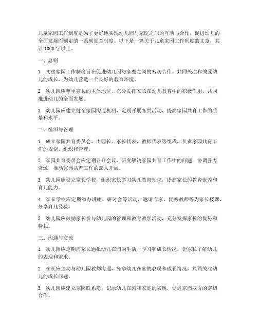 儿童家园_工作制度