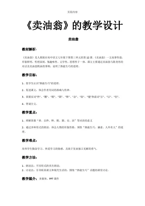 《卖油翁》优秀教学设计(教案)