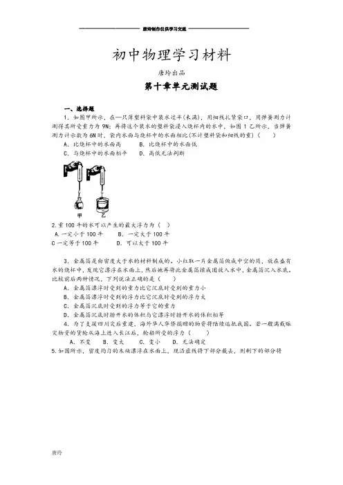 人教版八年级物理下册第十章单元测试题.doc