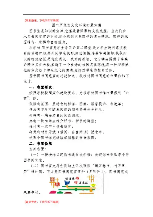图书阅览室文化布置(完整资料).doc