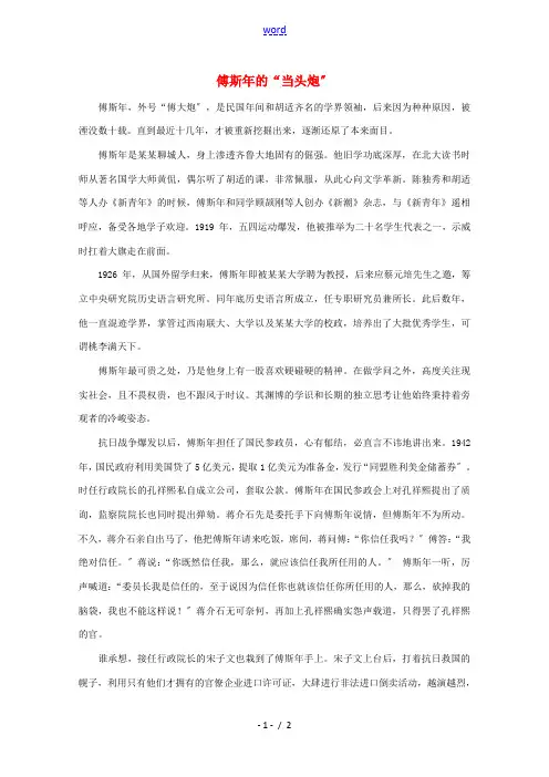 高中语文 阅读之做人与处世 傅斯年的“当头炮”素材