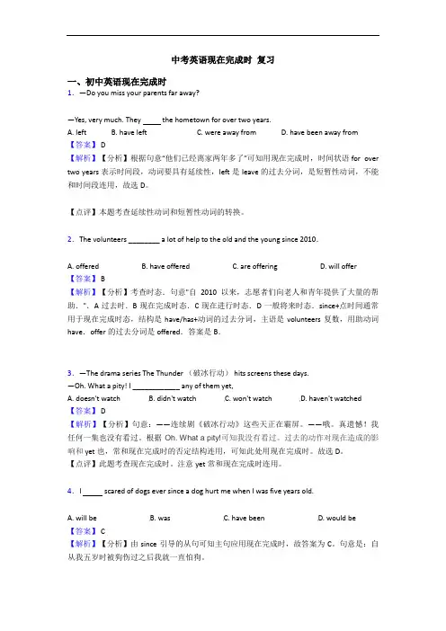 中考英语现在完成时 复习
