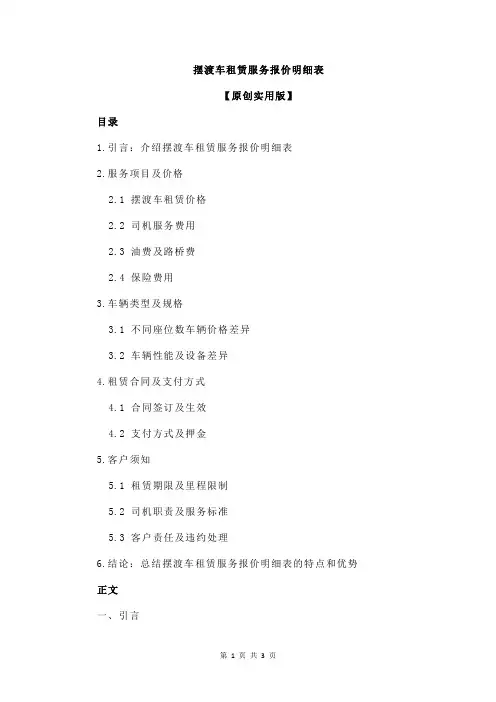 摆渡车租赁服务报价明细表