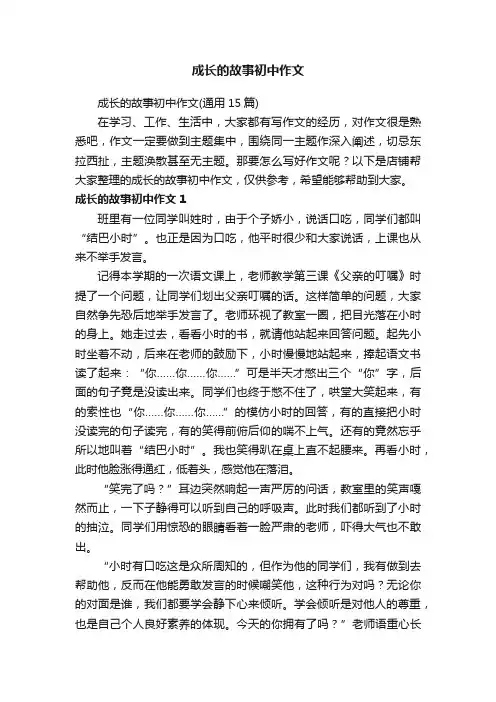 成长的故事初中作文