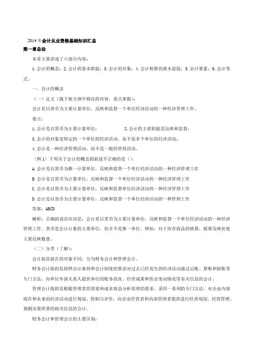 易哈佛2014年会计从业资格基础知识汇总
