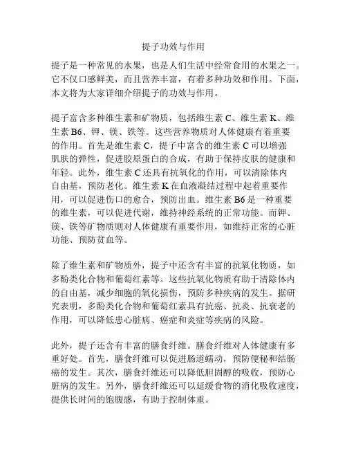 提子功效与作用