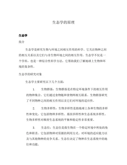 生态学的原理