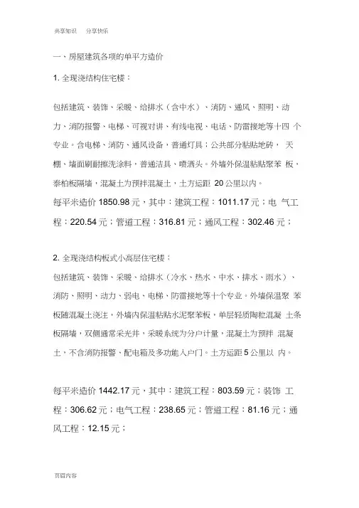 工程造价各项单方指标参考