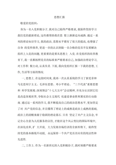 2012年10月思想汇报