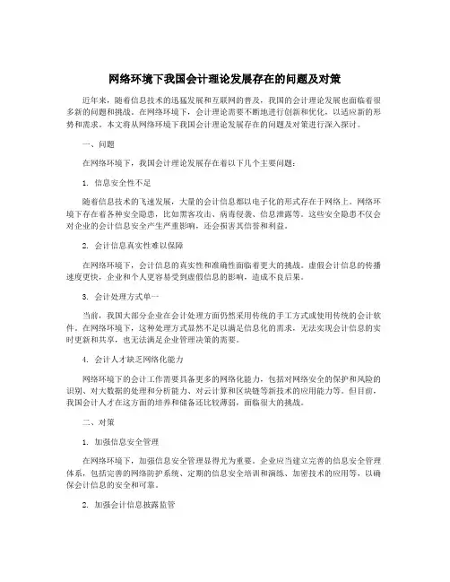 网络环境下我国会计理论发展存在的问题及对策
