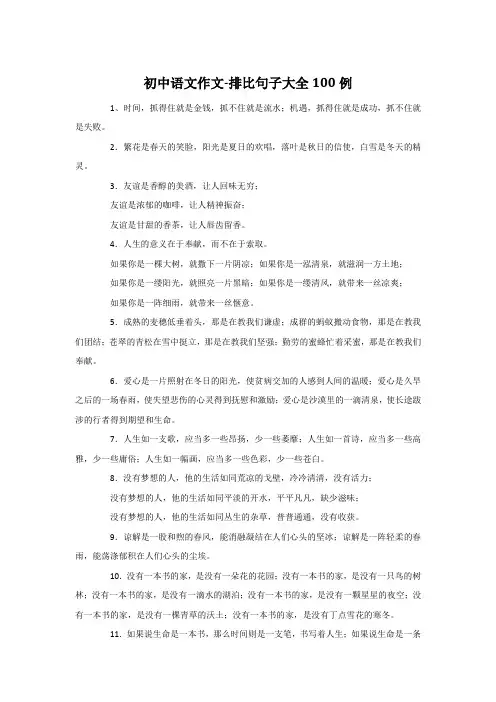 初中语文作文-排比句子大全50例