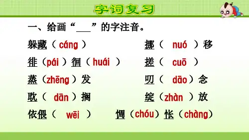 部编版六年级语文下册第三单元复习知识梳理及典例专训课件ppt