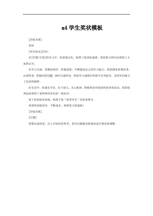 a4学生奖状模板