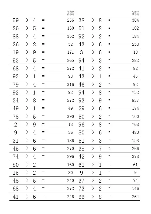 小学三年级数学两位数乘法习题两位数乘一位数口算笔算(含答案)A4纸直接打印 2