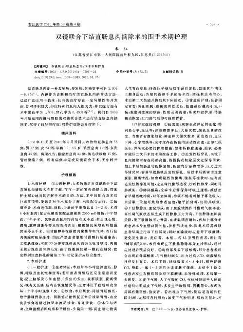 双镜联合下结直肠息肉摘除术的围手术期护理