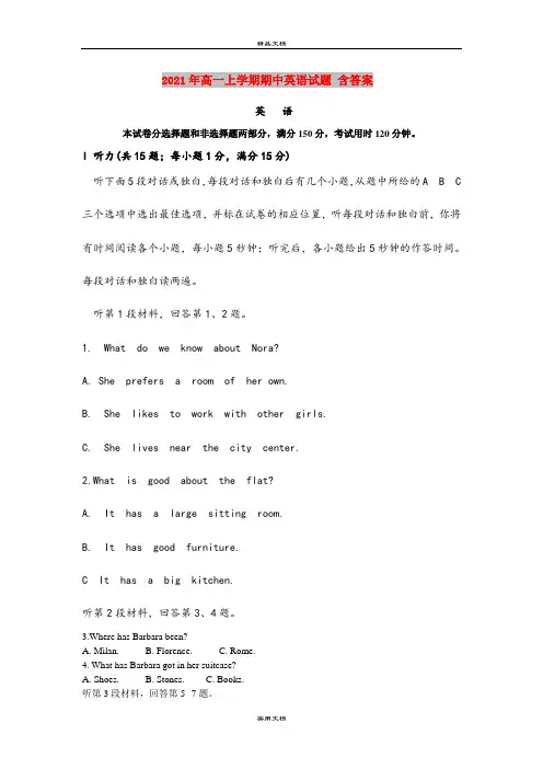 2021年高一上学期期中英语试题 含答案