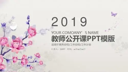 优秀教师公开课说课通用PPT课件模板