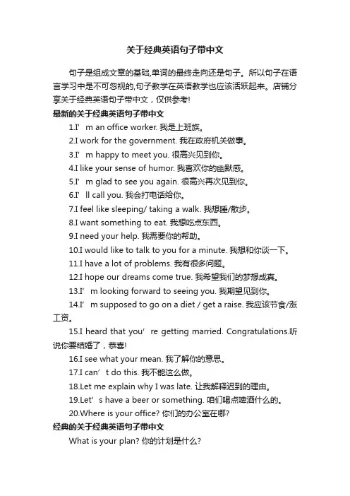 关于经典英语句子带中文